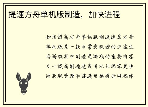 提速方舟单机版制造，加快进程
